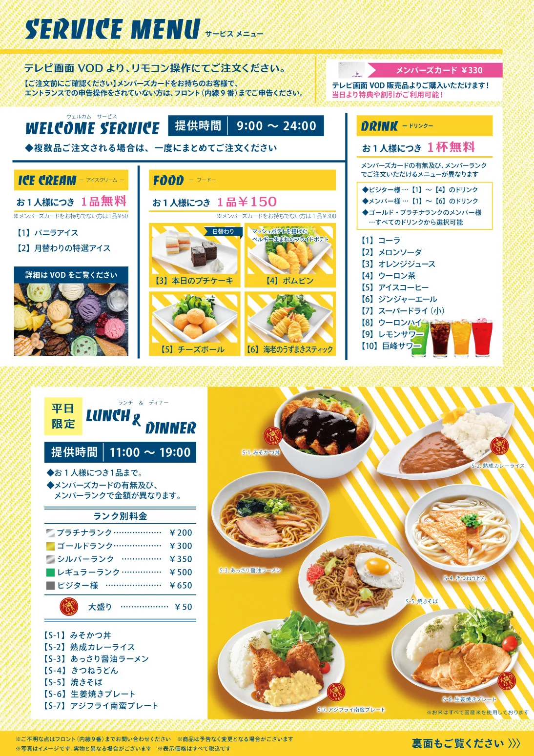 ウェルカムサービスと平日限定ランチ＆ディナー