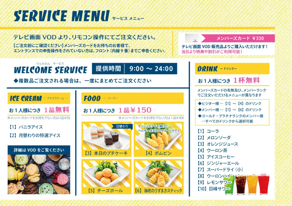 ウェルカムサービスと平日限定ランチ＆ディナー