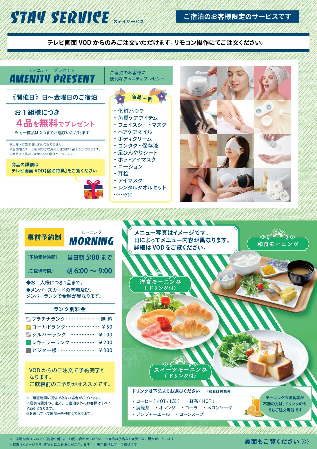 ステイサービスと事前予約制モーニング