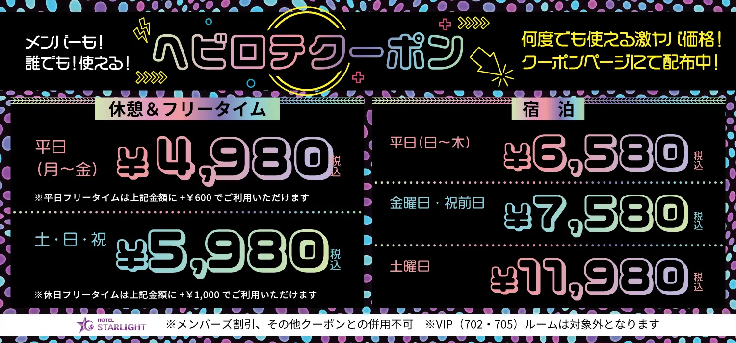 期間限定クーポンバナー